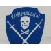 Нарукавный знак военнослужащих Корниловского ударного полка - "Корниловцы", обр. 1917 г.. Вариант 1.